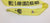 4" X 39" Container Securement Strap